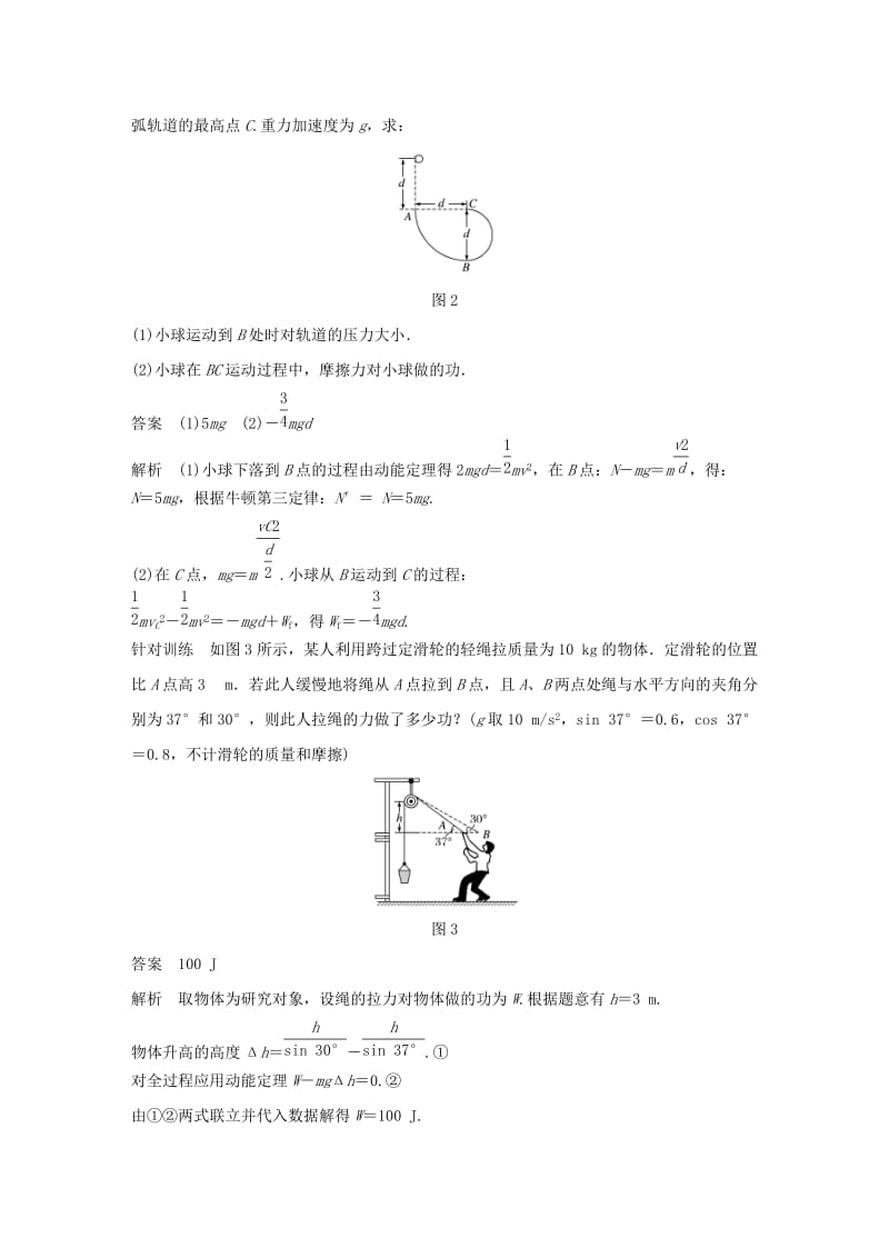 2018-2019学年高中物理 第3章 动能的变化与机械功 3.3 动能定理的应用学案 沪科版必修2.doc_第3页