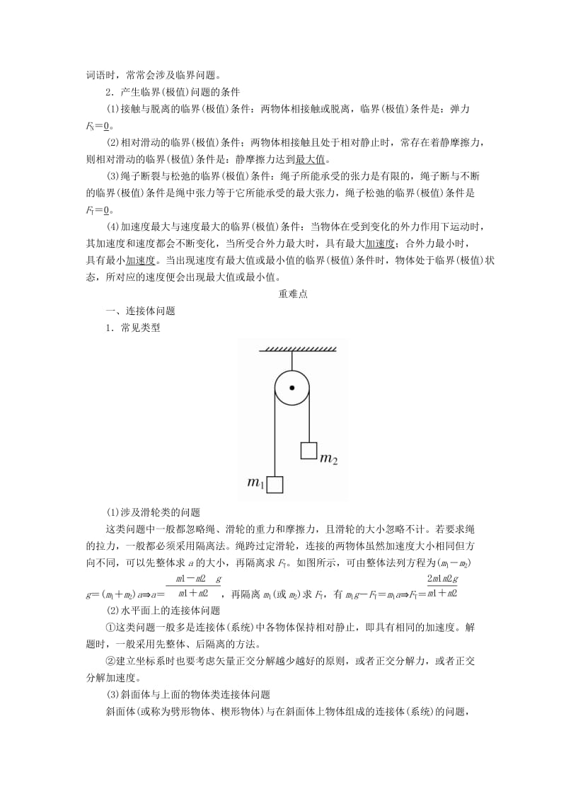 2019-2020年高考物理一轮复习专题三牛顿运动定律考点三连接体问题教学案含解析.doc_第2页