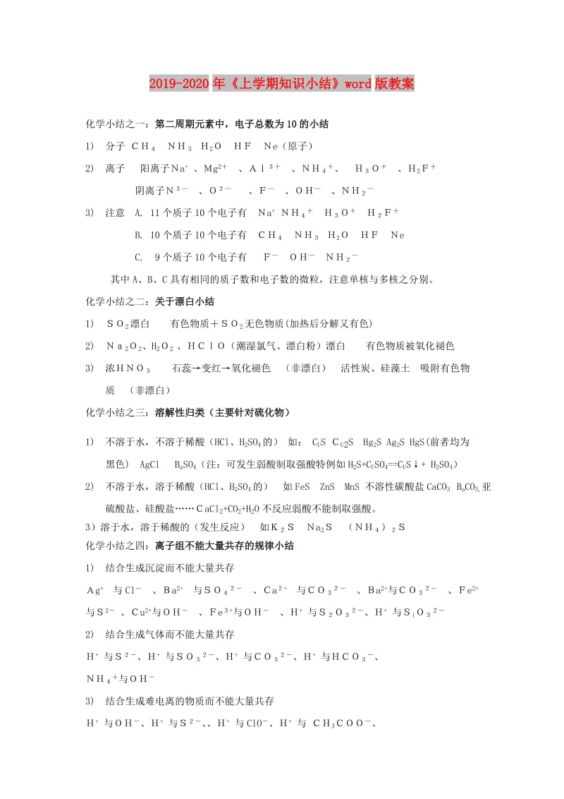 2019-2020年《上学期知识小结》word版教案.doc_第1页