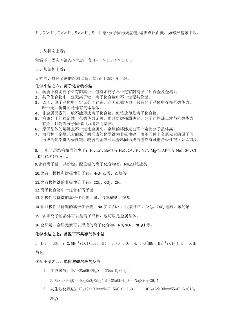 2019-2020年《上学期知识小结》word版教案.doc_第3页