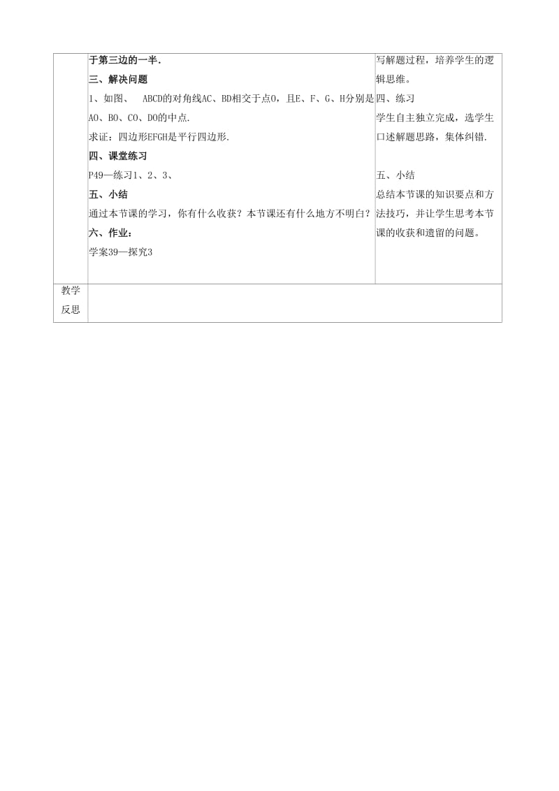 八年级数学下册 18 平行四边形 18.1.2 平行四边形的判定（4）三角形的中位线导学案新人教版.doc_第2页