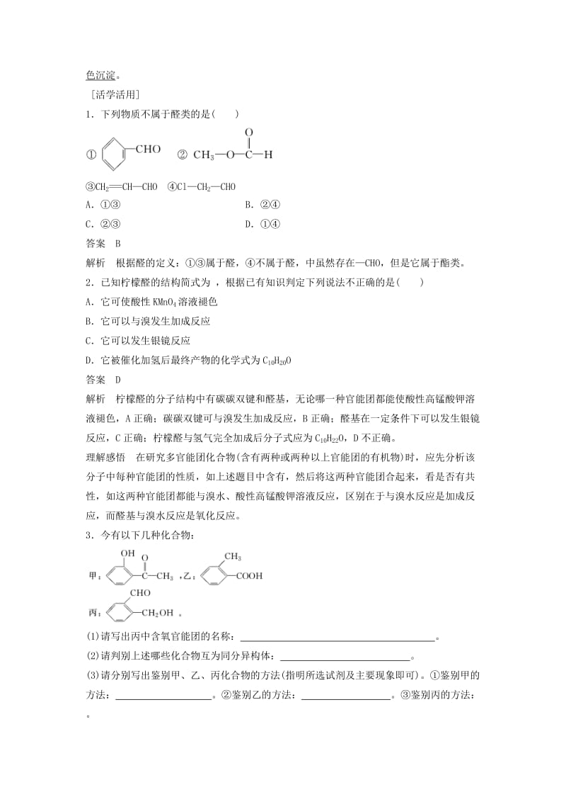 2019-2020年高中化学选修5第三章第二节《醛》word学案.doc_第3页