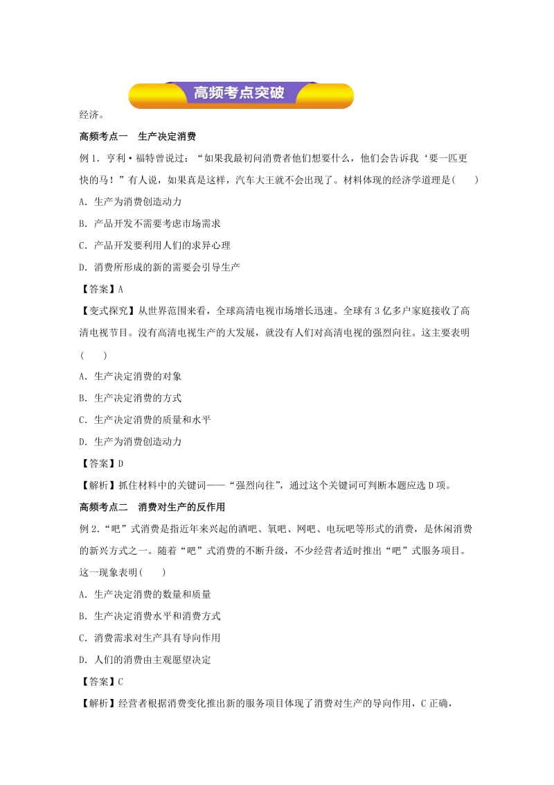 2019-2020年高考政治一轮复习专题04生产与经济制度（教学案）（含解析）.doc_第3页