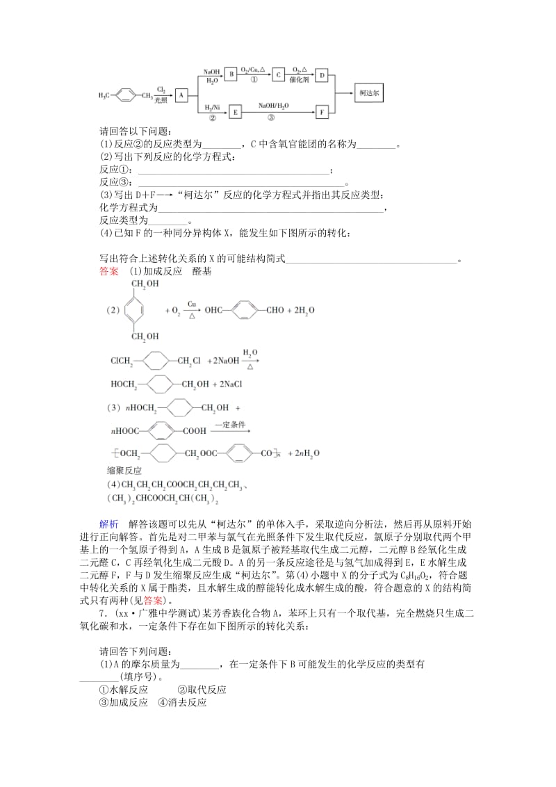 2019-2020年高三化学调研复习 课时作业(四十八).doc_第2页