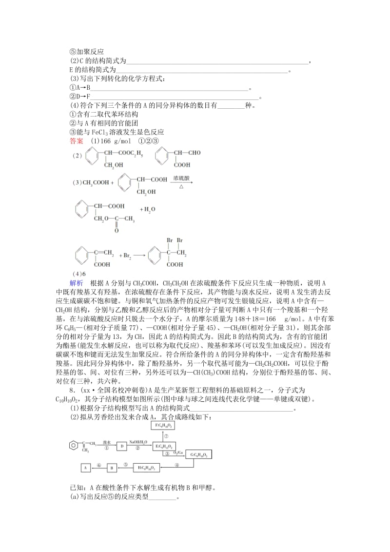 2019-2020年高三化学调研复习 课时作业(四十八).doc_第3页