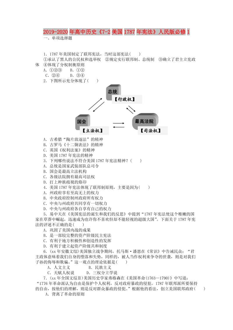 2019-2020年高中历史《7-2美国1787年宪法》人民版必修1.doc_第1页