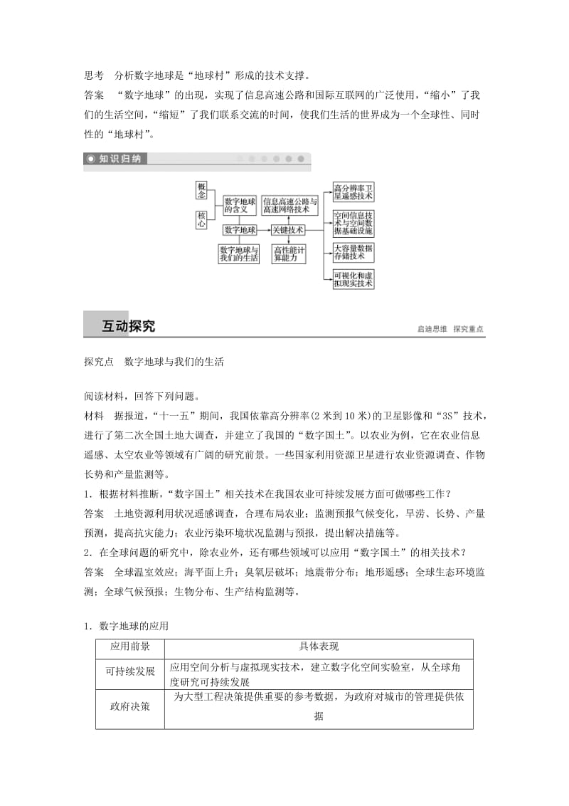 2018-2019版高中地理 第三章 地理信息技术应用 第四节 数字地球学案 中图版必修3.doc_第2页