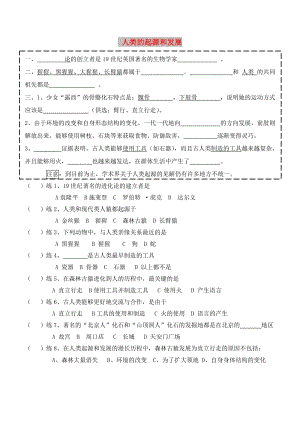 廣東省中山市七年級(jí)生物下冊(cè) 4.1.1《人類的起源和發(fā)展》練習(xí)（新版）新人教版.doc