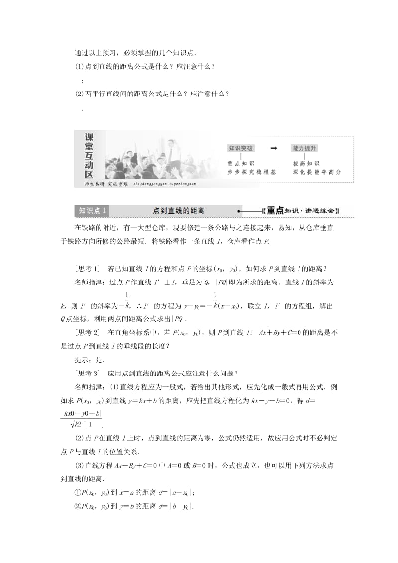 2019高中数学第三章直线与方程3.3直线的交点坐标与距离公式第2课时点到直线的距离两条平行线间的距离讲义含解析新人教A版必修2 .doc_第2页