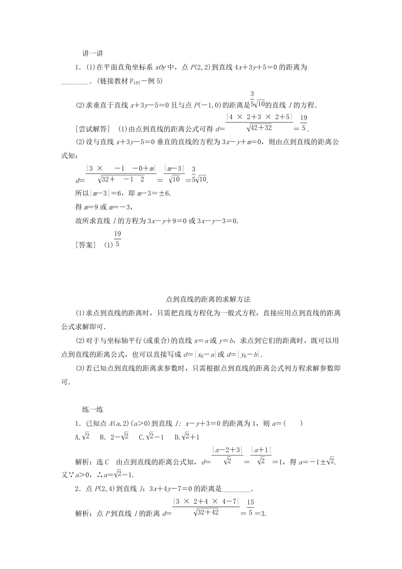 2019高中数学第三章直线与方程3.3直线的交点坐标与距离公式第2课时点到直线的距离两条平行线间的距离讲义含解析新人教A版必修2 .doc_第3页