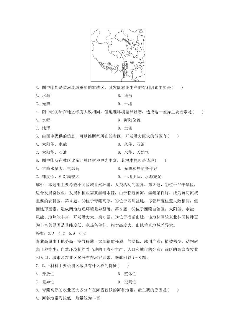 2017-2018学年高中地理 第一单元 区域地理环境与人类活动单元达标检测 鲁教版必修3.doc_第2页