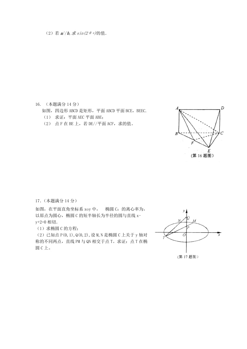 2019-2020年高考数学 考前30天之备战冲刺押题系列 名师预测卷22.doc_第2页