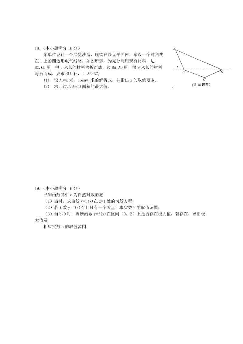 2019-2020年高考数学 考前30天之备战冲刺押题系列 名师预测卷22.doc_第3页