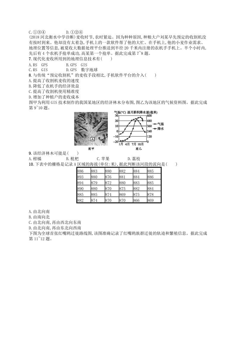 2020版高考地理大一轮复习 第十一章 区域可持续发展 课时规范练35 地理信息技术的应用 中图版.doc_第2页