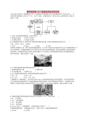 2020版高考地理大一輪復(fù)習(xí) 第十一章 區(qū)域可持續(xù)發(fā)展 課時(shí)規(guī)范練35 地理信息技術(shù)的應(yīng)用 中圖版.doc