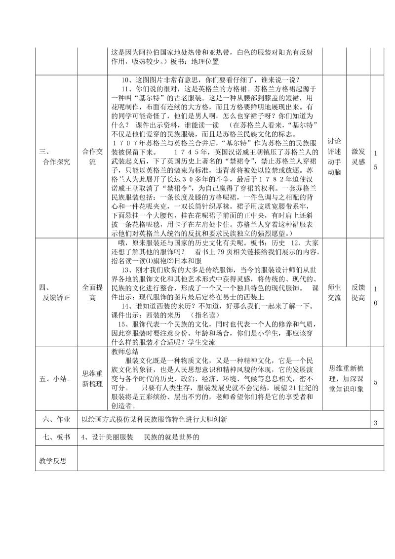 九年级美术下册 第4课《设计美丽服装》教案2 湘美版.doc_第2页