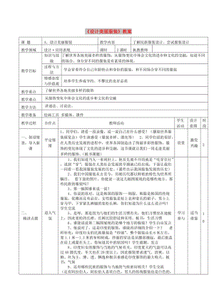 九年級(jí)美術(shù)下冊(cè) 第4課《設(shè)計(jì)美麗服裝》教案2 湘美版.doc