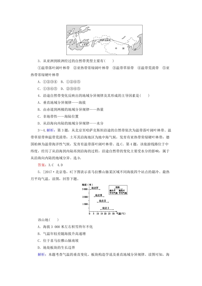 2020版高考地理一轮复习 课时作业19 自然地理环境的差异性（含解析）新人教版.doc_第2页