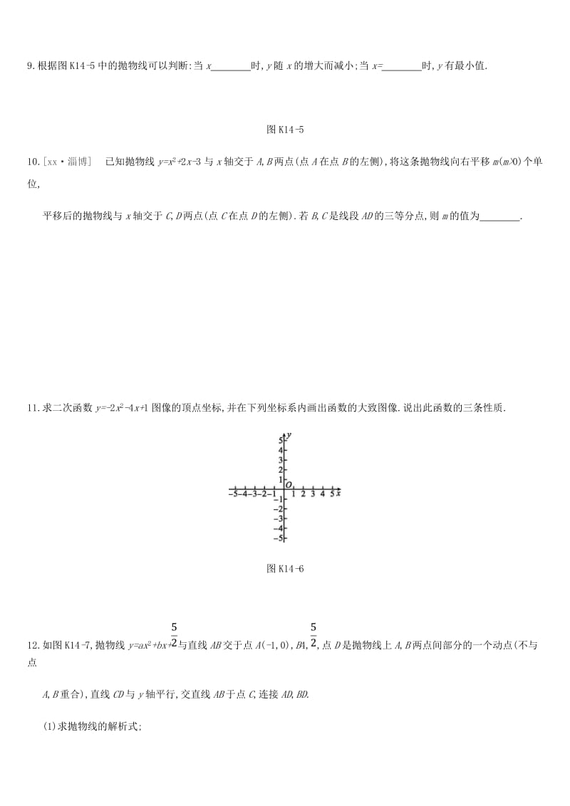 江苏省徐州市2019年中考数学总复习第三单元函数及其图像课时训练14二次函数的图像与性质练习.doc_第3页