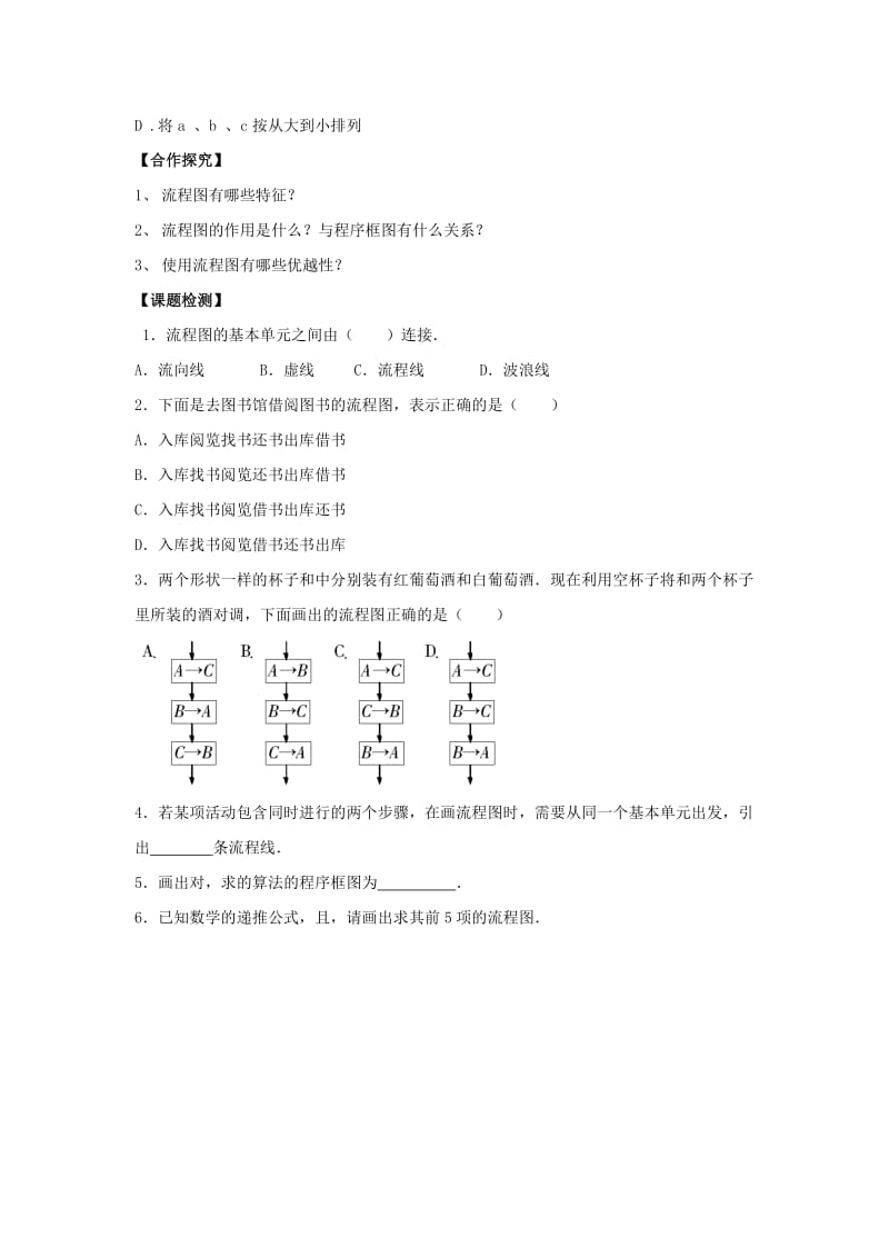 2019-2020年高中数学北师大版选修1-2第二章《流程图》word学案.doc_第2页