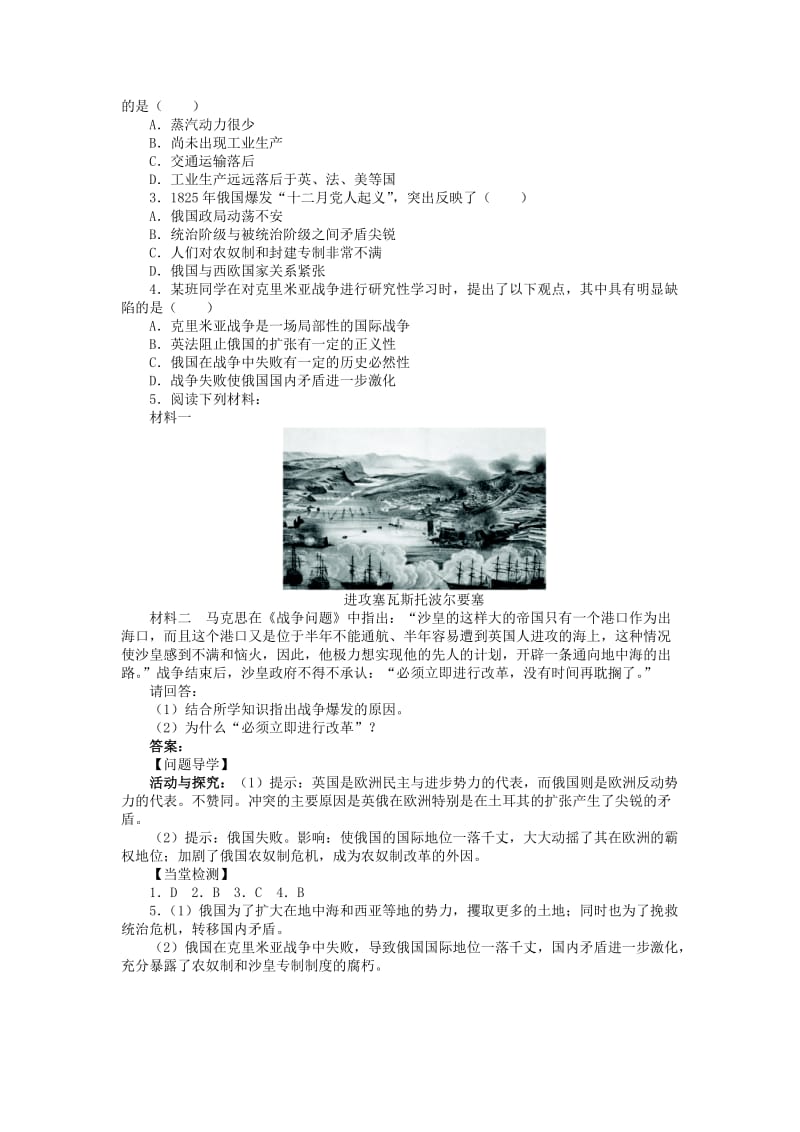 2019-2020年高中历史 第七单元 1861年俄国农奴制改革 第1课 19世纪中叶的俄国学案(新人教版)选修1.DOC_第2页