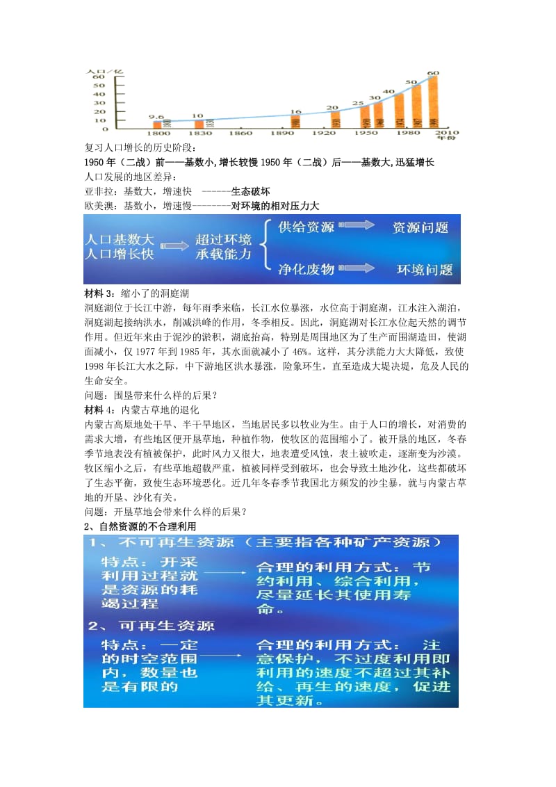 2019-2020年高中地理 1.2环境问题及其实质教案 新人教版选修6.doc_第3页