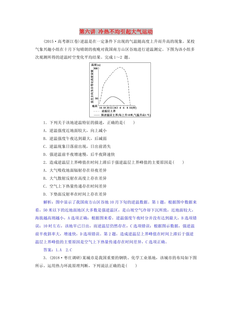 2019届高考地理一轮复习 第六讲 冷热不均引起大气运动练习 新人教版.doc_第1页