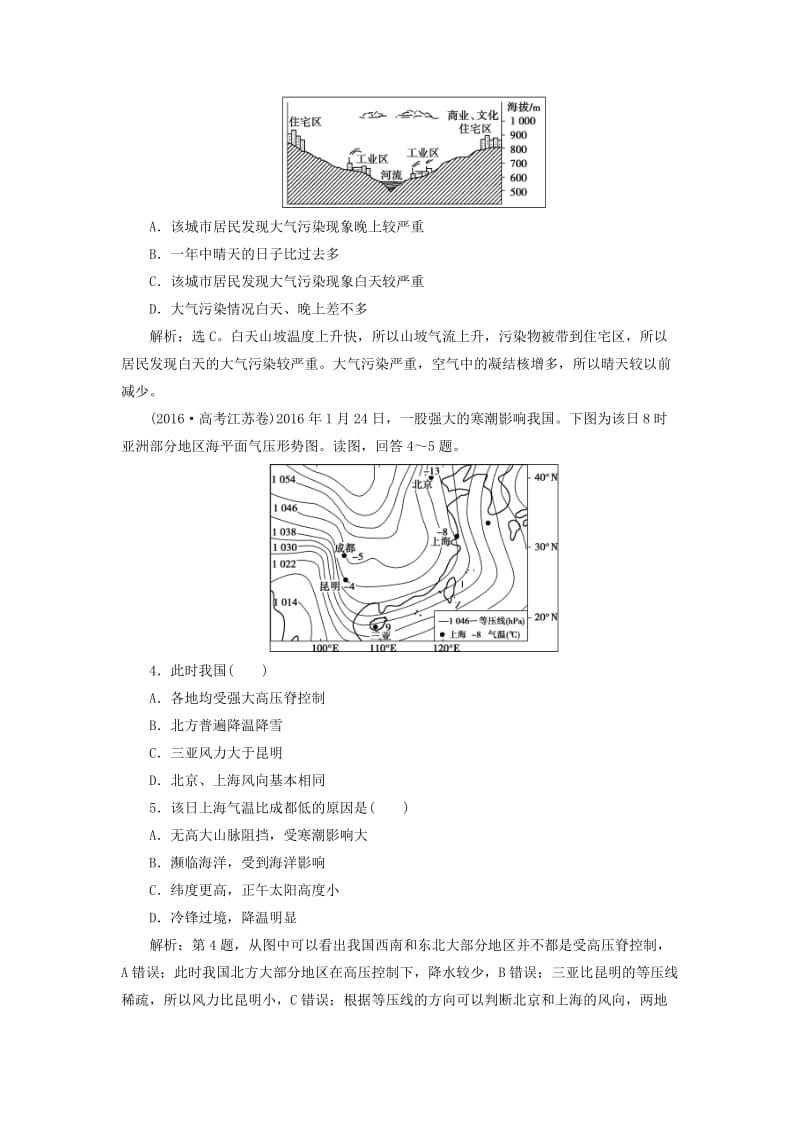 2019届高考地理一轮复习 第六讲 冷热不均引起大气运动练习 新人教版.doc_第2页