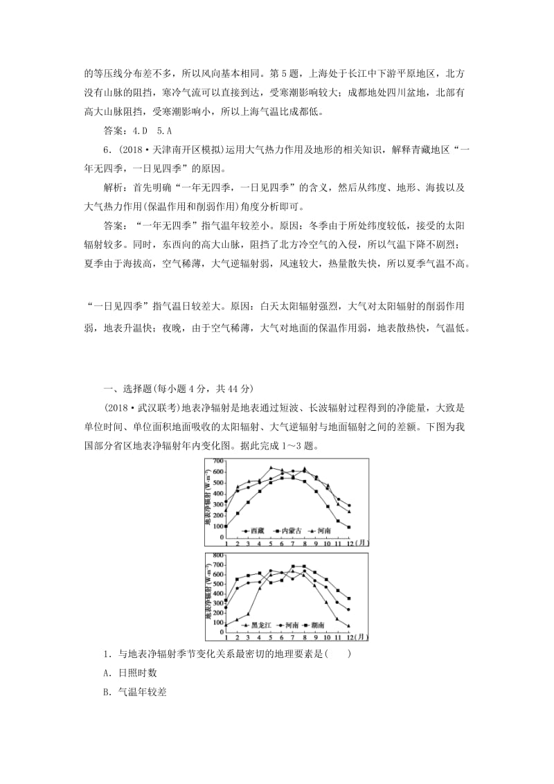 2019届高考地理一轮复习 第六讲 冷热不均引起大气运动练习 新人教版.doc_第3页