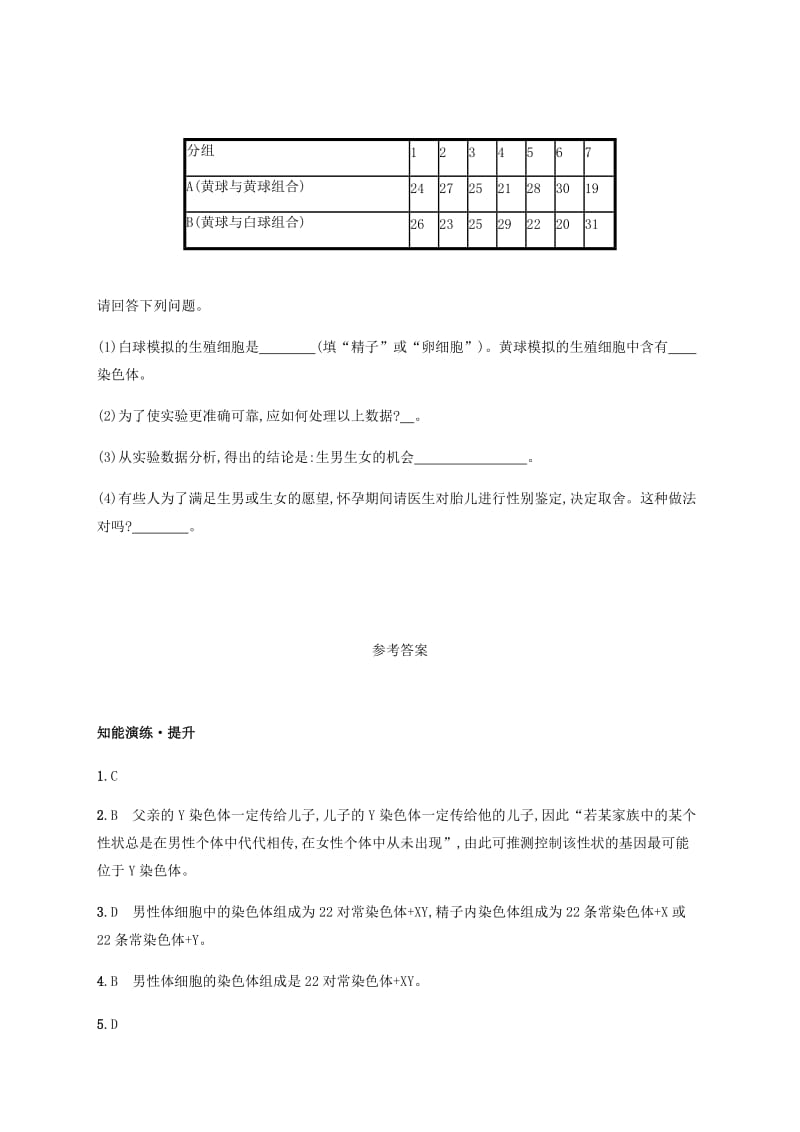 八年级生物上册 20.4 性别和性别决定课后习题 （新版）北师大版.doc_第3页