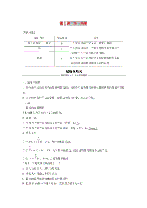 （浙江選考）2020版高考物理大一輪復(fù)習(xí) 第五章 機(jī)械能守恒定律 第1講 功 功率學(xué)案.docx