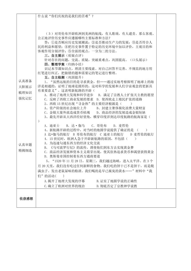 九年级历史上册《15 大航海时代》导学案 华东师大版.doc_第2页