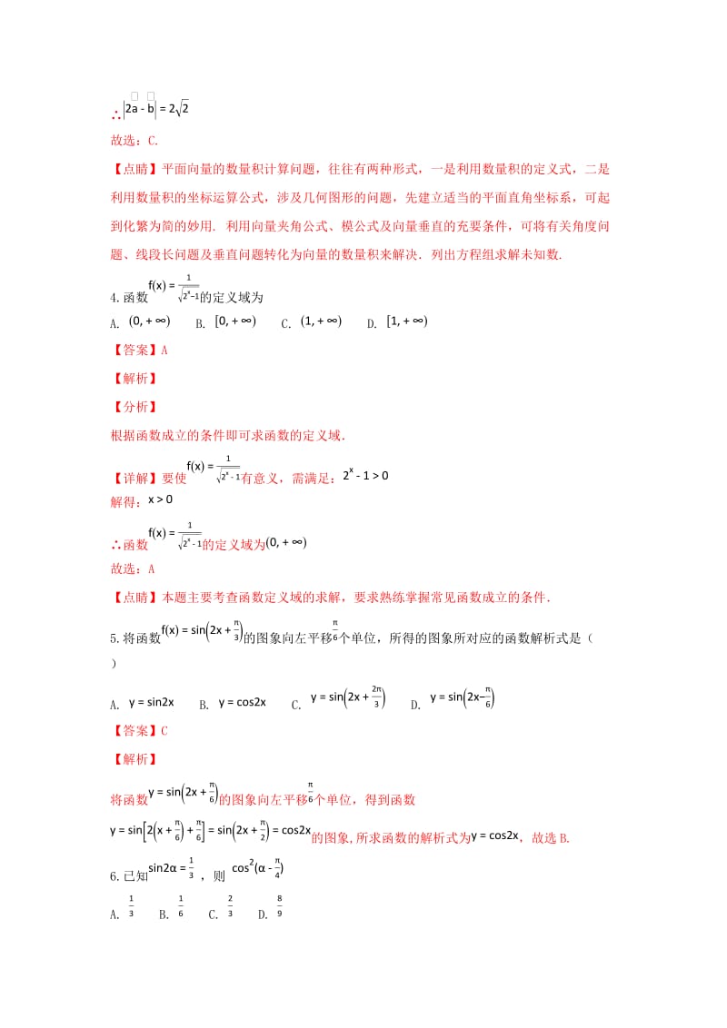 山东省日照市2019届高三数学上学期期中试卷 理（含解析）.doc_第2页