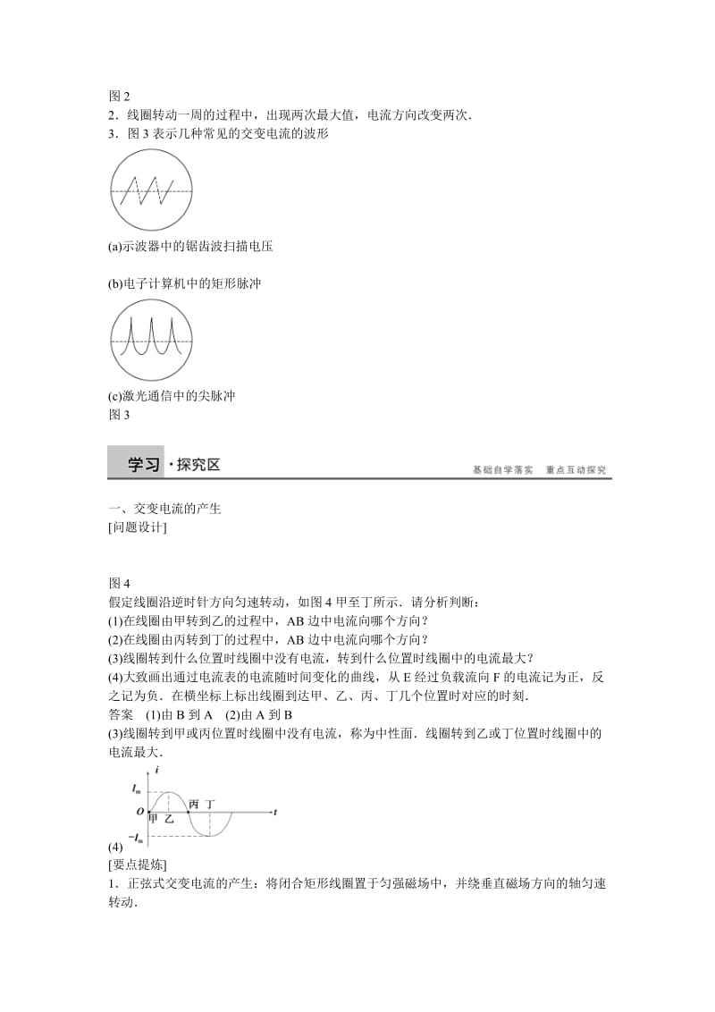 2019-2020年高中物理选修（3-2）第二章《认识交变电流 交变电流的描述》word学案.doc_第2页