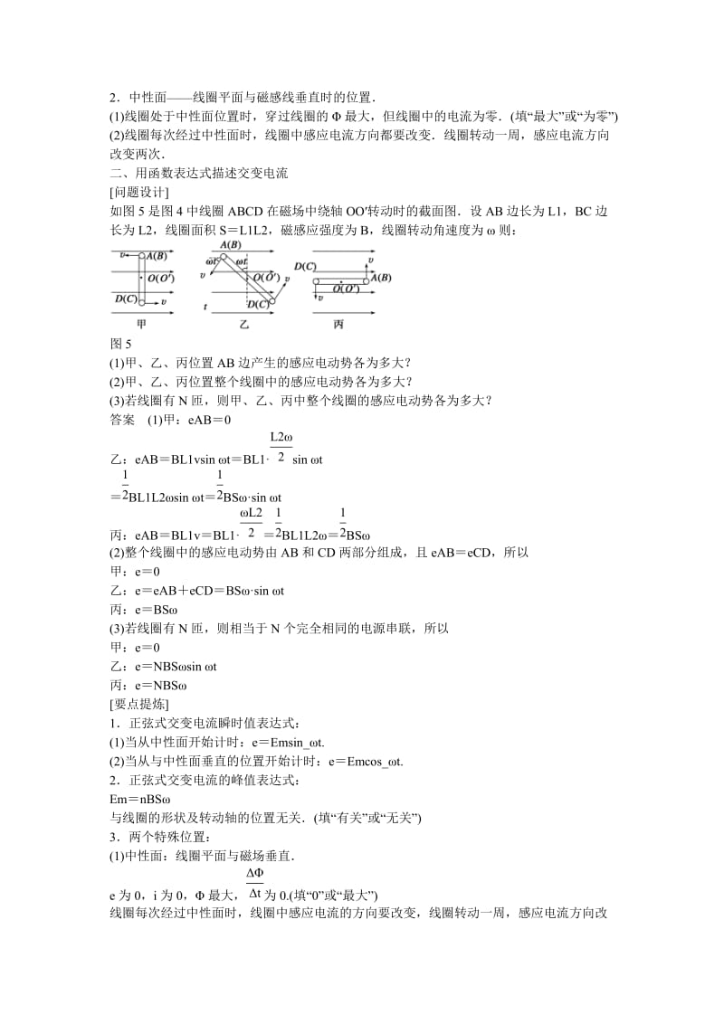 2019-2020年高中物理选修（3-2）第二章《认识交变电流 交变电流的描述》word学案.doc_第3页