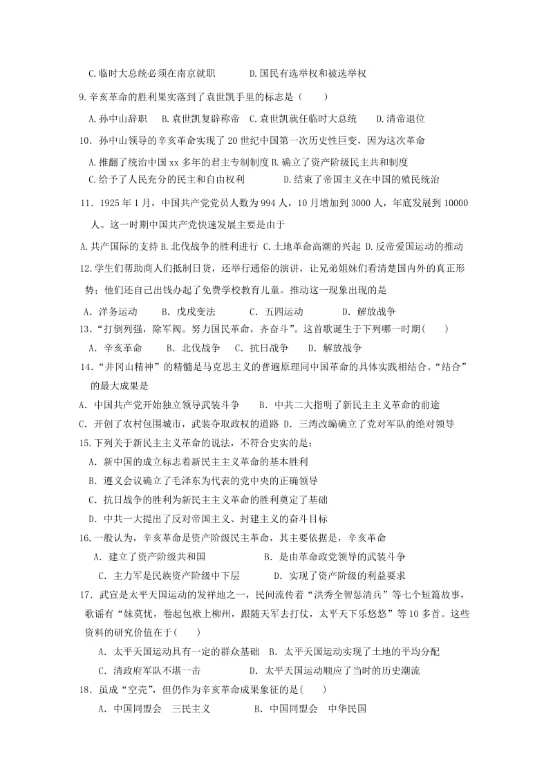 2019-2020学年高一历史12月月考模拟练习试题.doc_第2页