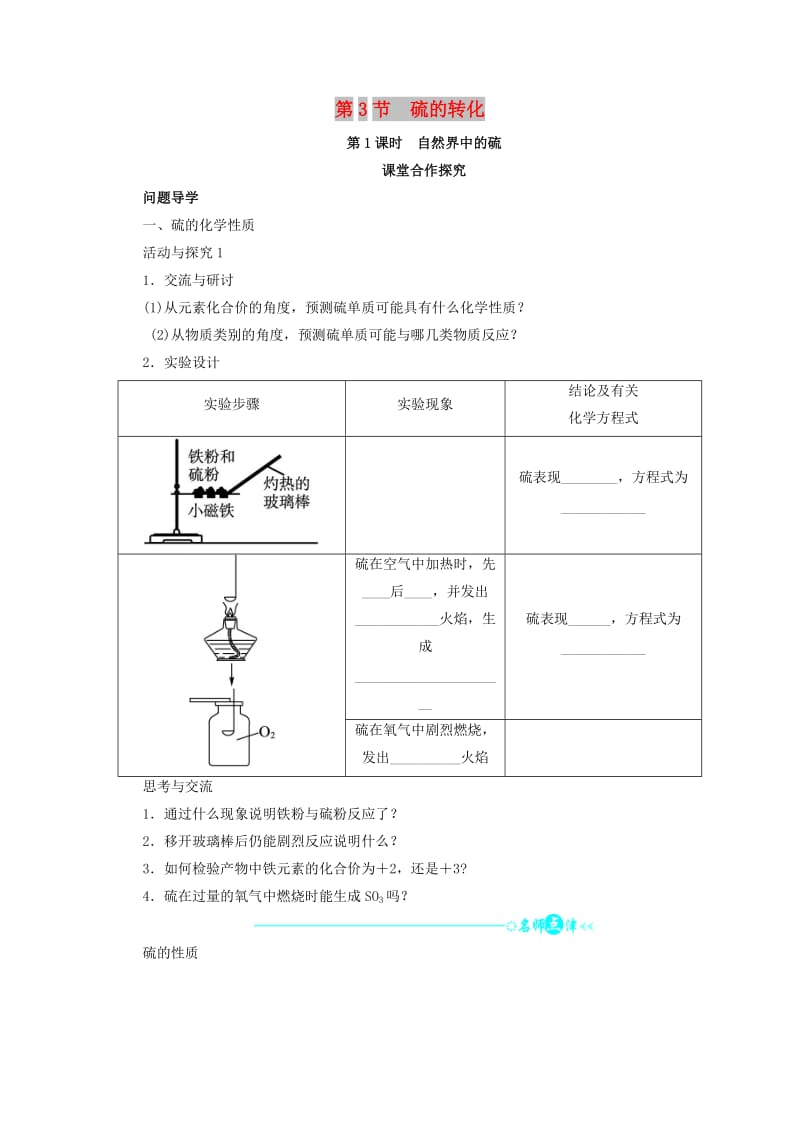 辽宁省凌海市高中化学 第3章 自然界中的元素 第3节 硫的转化学案鲁科版必修1.doc_第1页