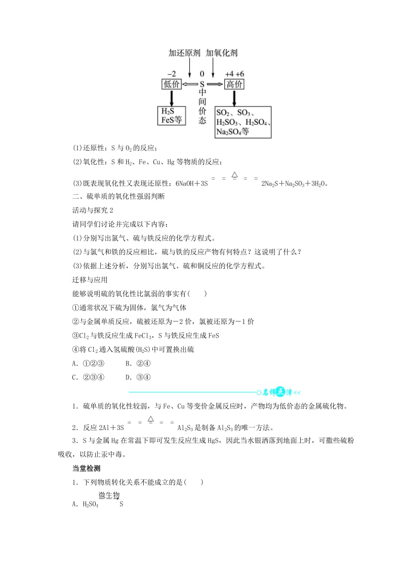 辽宁省凌海市高中化学 第3章 自然界中的元素 第3节 硫的转化学案鲁科版必修1.doc_第2页