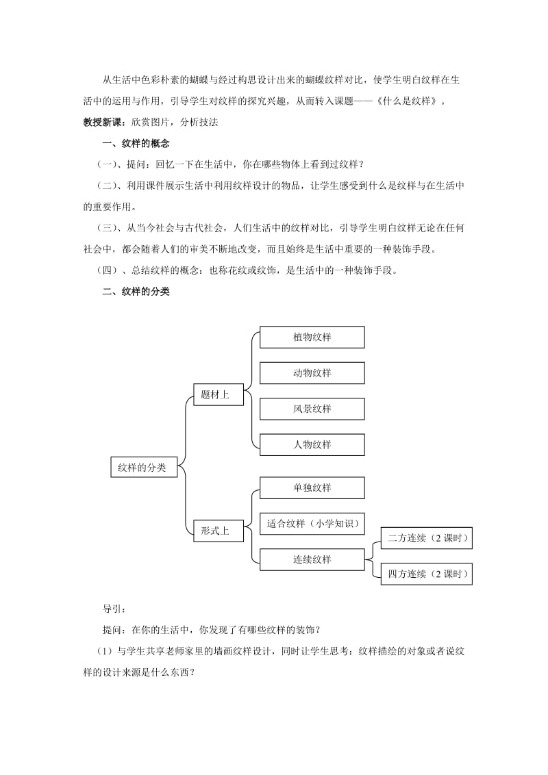 七年级美术上册第4课生活中的纹样教案1浙美版.doc_第2页