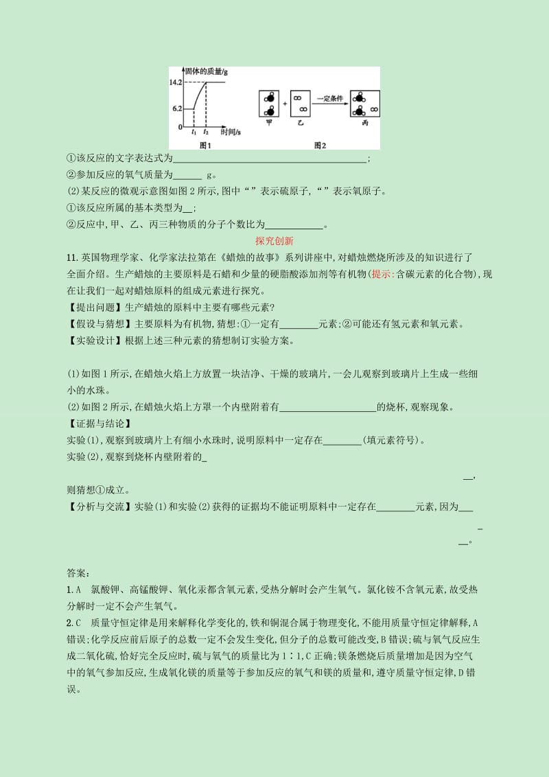 九年级化学上册第五单元化学方程式课题1质量守恒定律知能演练提升 新人教版.doc_第3页