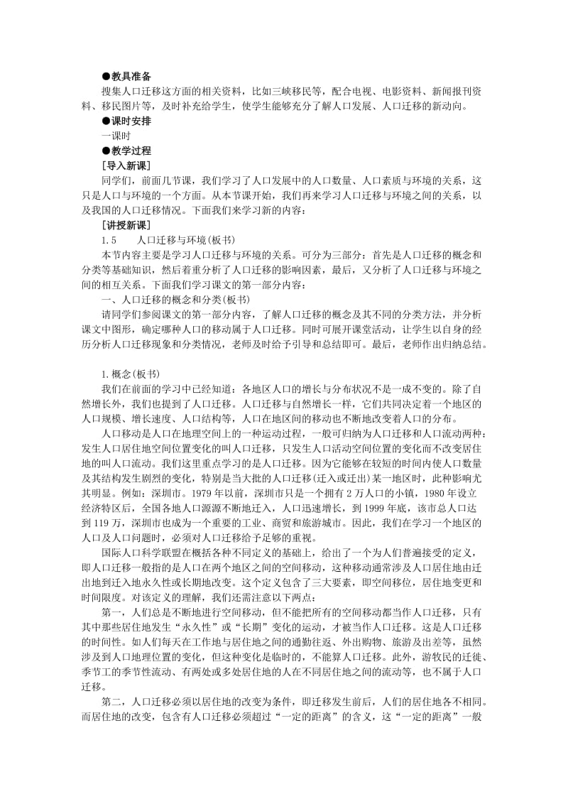 2019-2020年高中地理 第一单元 人口与环境 1.5人口迁移与环境 人教大纲版选修.doc_第2页