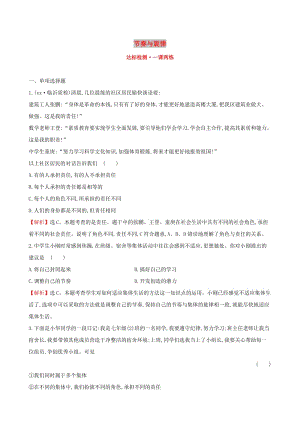 七年級道德與法治下冊 第3單元 在集體中成長 第7課 共奏和諧樂章 第2框 節(jié)奏與旋律達(dá)標(biāo)檢測 一課兩練 新人教版.doc