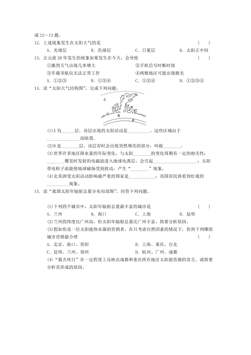 2019-2020年高中地理 第1单元 第1节 宇宙、太阳同步练习 鲁教版必修1.DOC_第3页