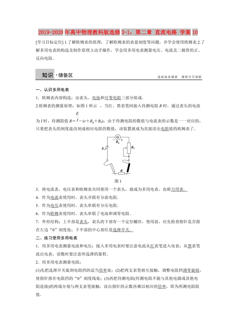 2019-2020年高中物理教科版选修3-1：第二章 直流电路 学案10.DOC_第1页