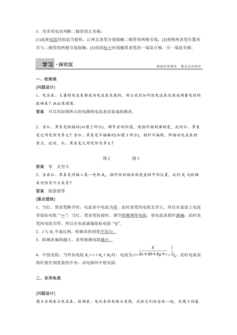 2019-2020年高中物理教科版选修3-1：第二章 直流电路 学案10.DOC_第2页