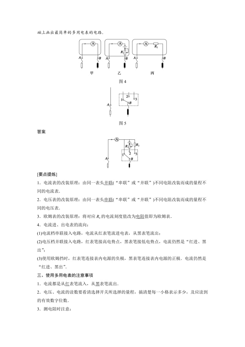 2019-2020年高中物理教科版选修3-1：第二章 直流电路 学案10.DOC_第3页