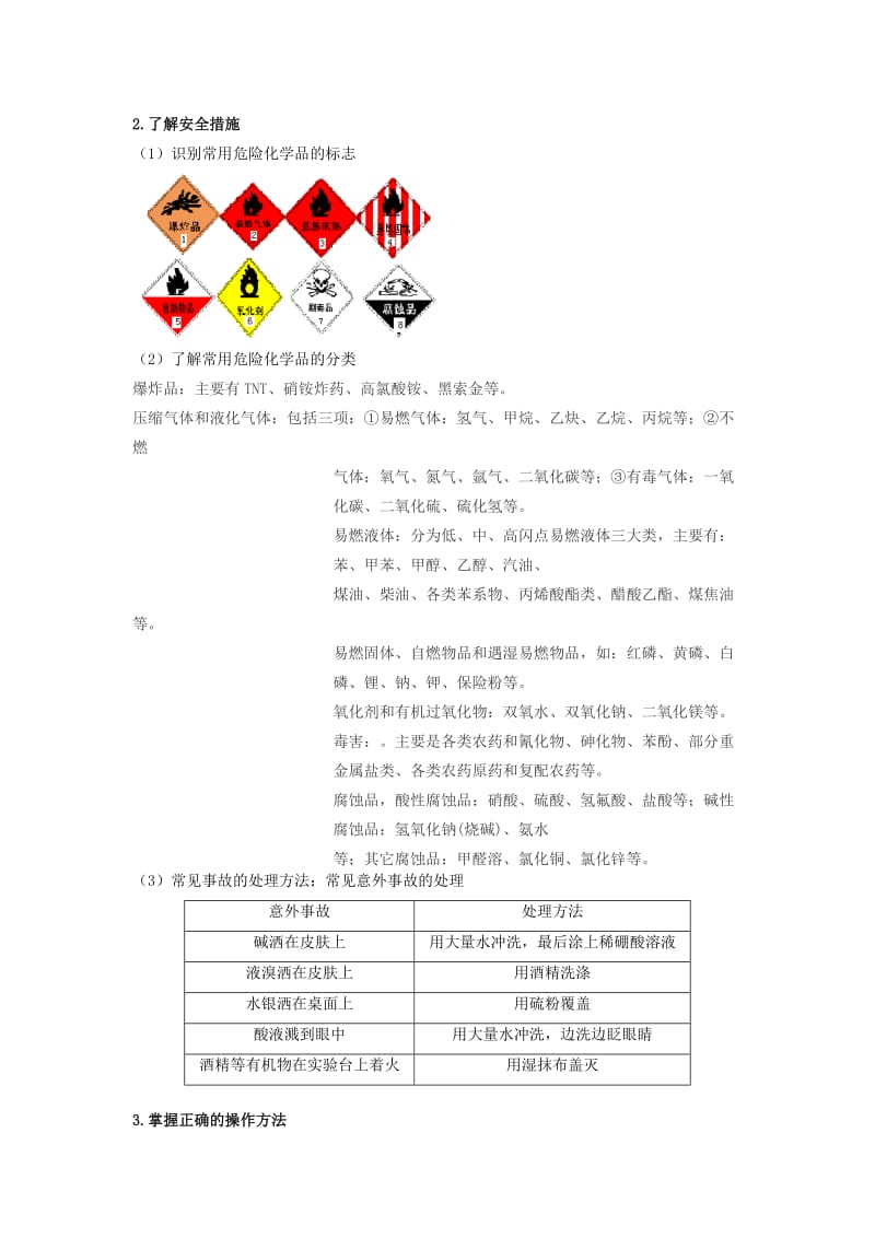 2019-2020年高中化学 1.1 化学实验基本方法（第1课时）教案1 新人教版必修1.doc_第2页