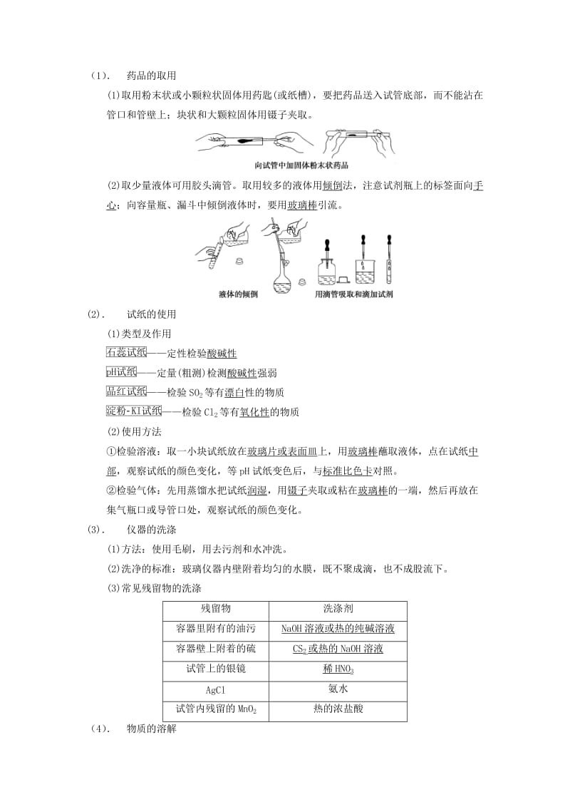 2019-2020年高中化学 1.1 化学实验基本方法（第1课时）教案1 新人教版必修1.doc_第3页