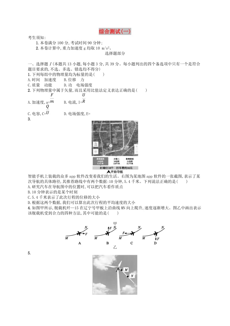 江浙鸭12020版高考物理总复习综合测试(4).doc_第1页