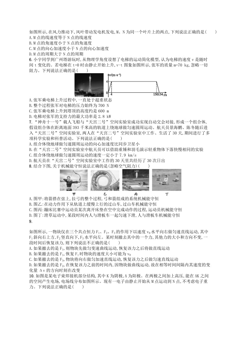 江浙鸭12020版高考物理总复习综合测试(4).doc_第2页